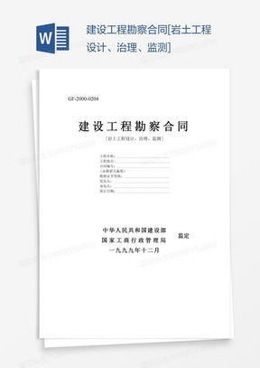 建设工程设计word模板下载 熊猫办公