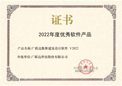 广联达数维设计软件入围"2022年中国优秀工业设计奖"并荣获"2022年优秀软件产品"称号