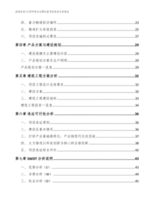 江西环保水处理设备项目投资分析报告【范文模板】
