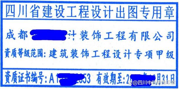成都刻 设计出图章 建设工程设计出图专用章