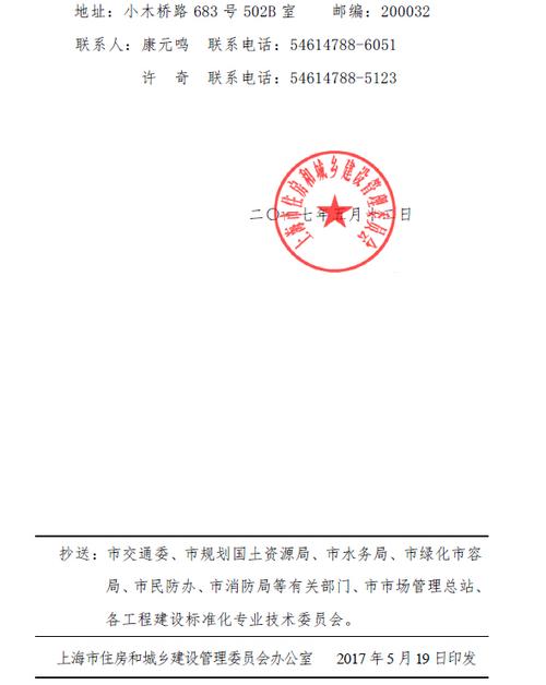 2018年上海市工程建设规范和标准设计制订修订项目征集工作启动