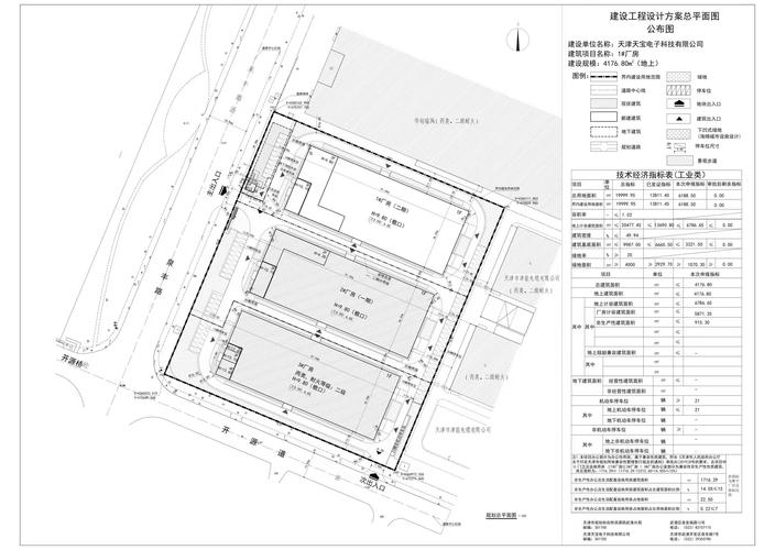关于天津天宝电子科技1#厂房项目建设工程设计方案总
